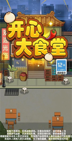 开心大食堂图3