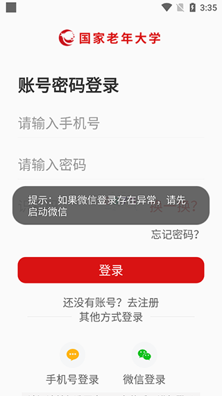 国家老年大学app图4