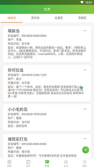 动森助手图4