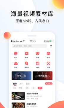 配音秀手机版图2
