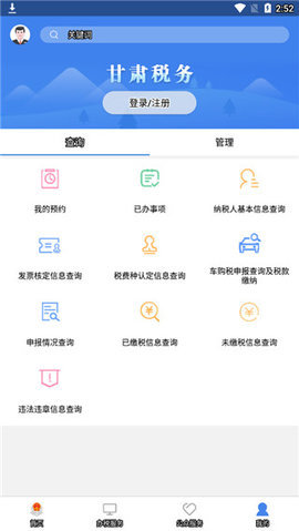 甘肃税务最新版图5