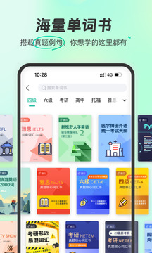 扇贝单词破解图1