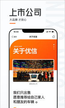 优信二手车手机版图4