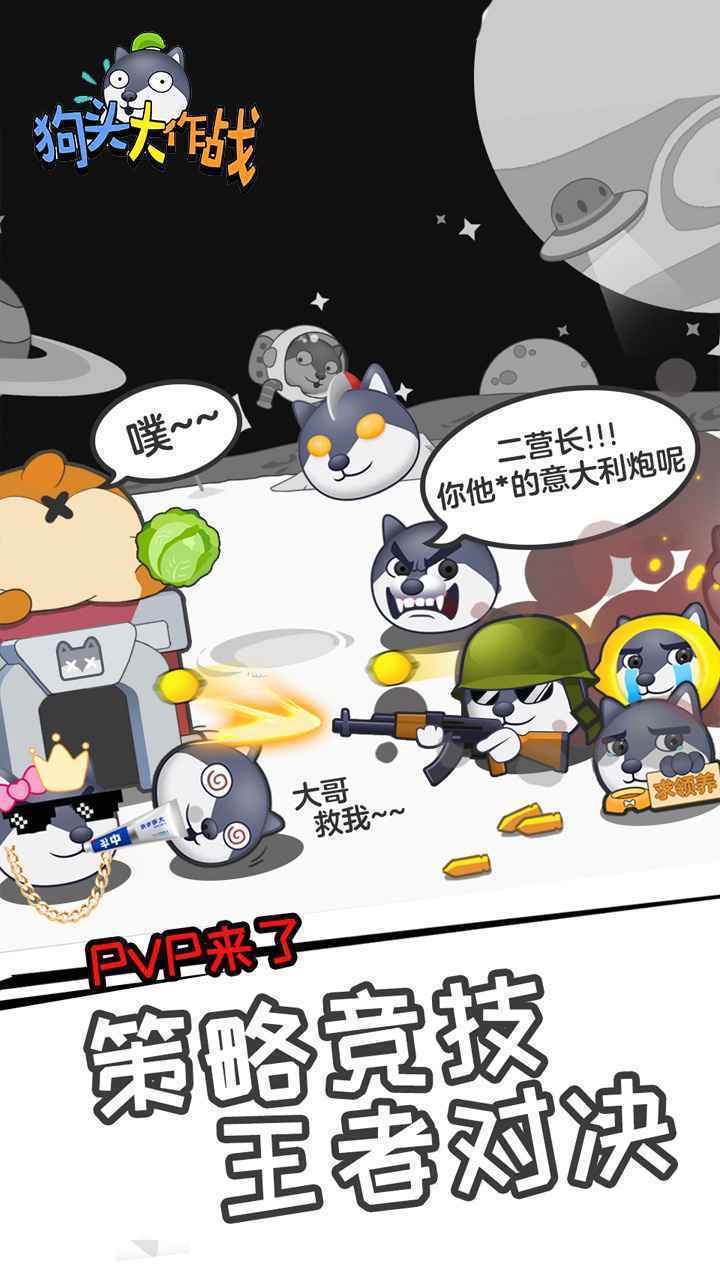 狗头大作战内置mod菜单最新版图3