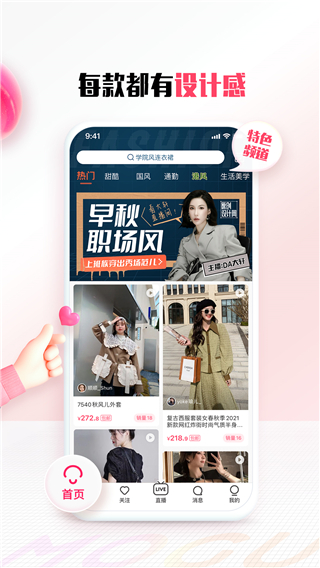 蘑菇街最新版图3
