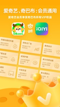 爱奇艺奇巴布儿童版图4