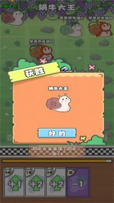 蜗牛快跑1.3.0图3