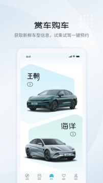 比亚迪汽车app官方版图3
