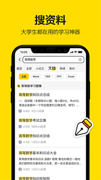 不挂科搜题app图1
