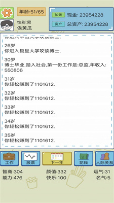我的人生我来做主图1