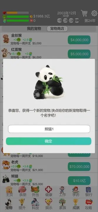 完美人生破解内置菜单版图3