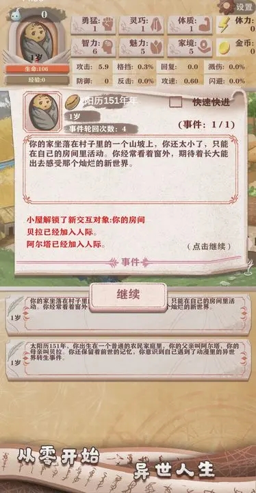 异世轮回录手机版图2