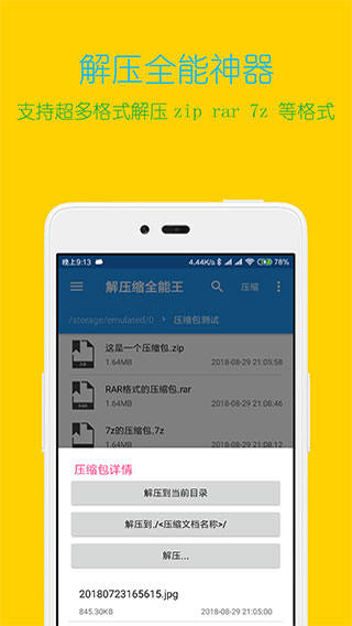 解压缩全能王app图1