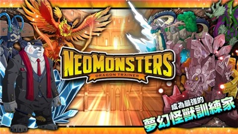 梦幻怪兽图3