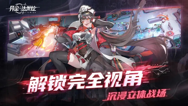 异尘:达米拉图4