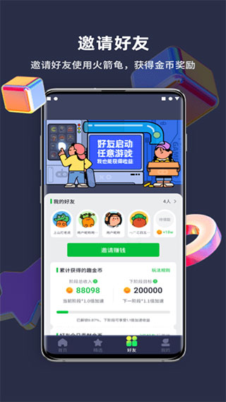 火箭龟app图4
