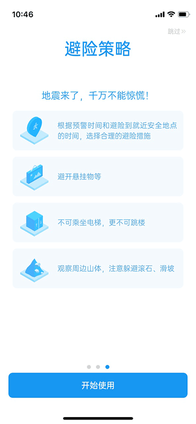 地震预警app图5