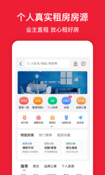房天下租房app图4