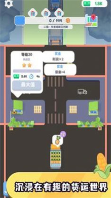 送货大亨图3