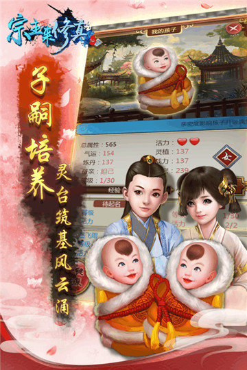 宗主来修真图2
