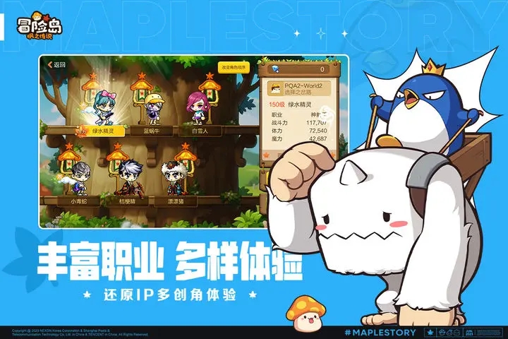 冒险岛枫之传说手游官网版图4