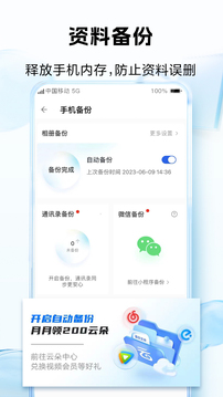 中国移动云盘安卓版图5