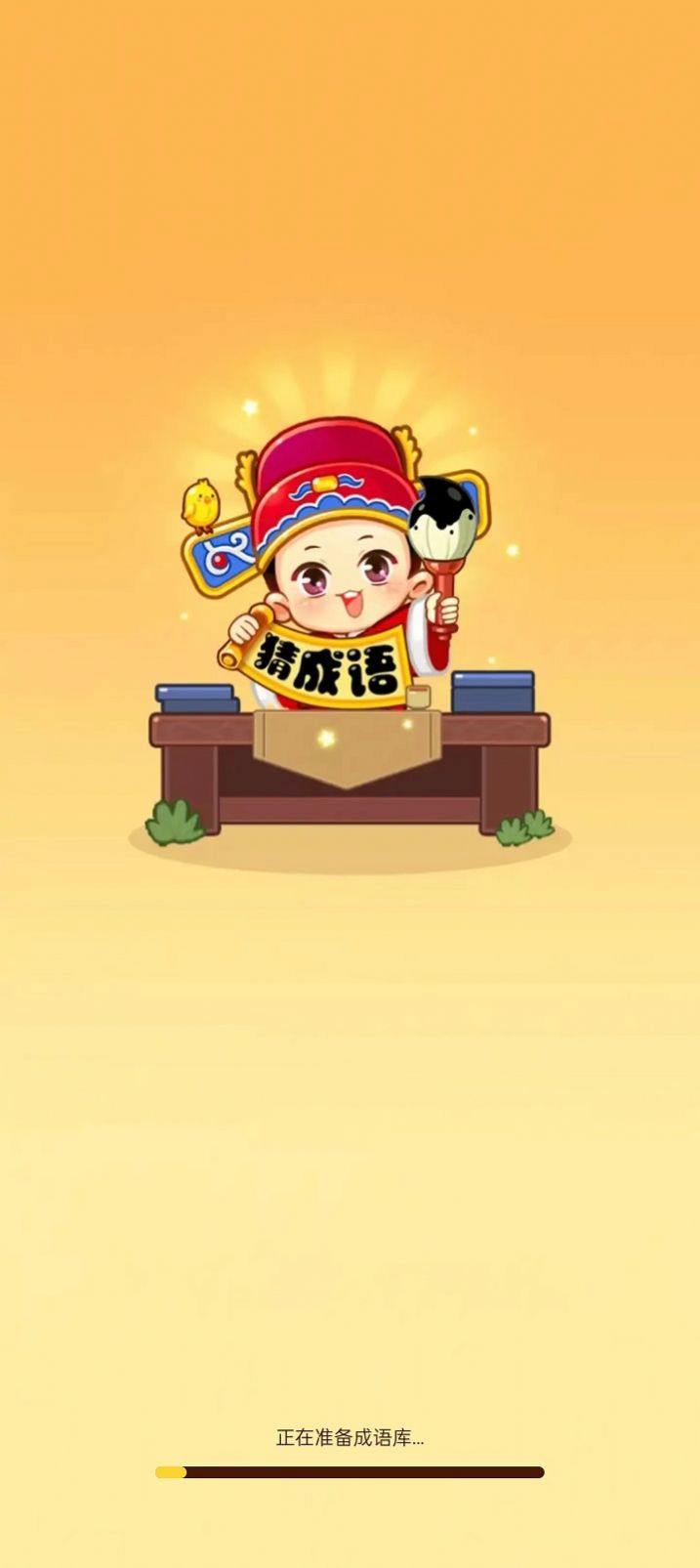 全民答成语图1