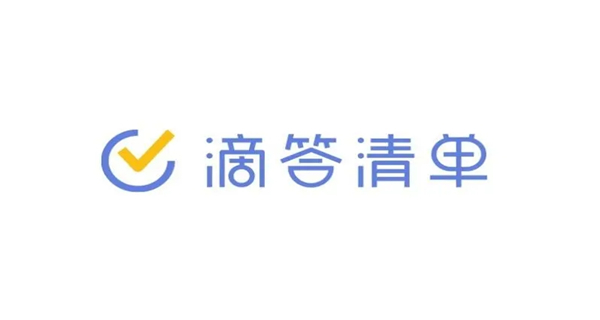 滴答清单app大全