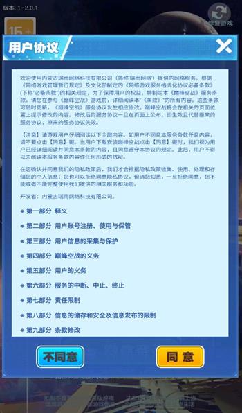 巅峰空战图1
