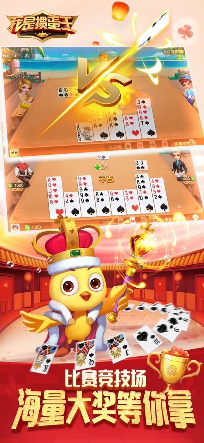 我是掼蛋王图1