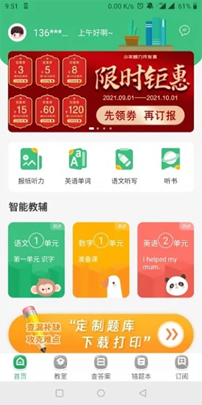 导嗒嗒app图3