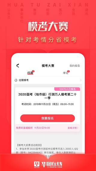 华图在线app图4