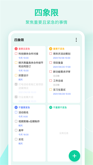 滴答清单官网版图3