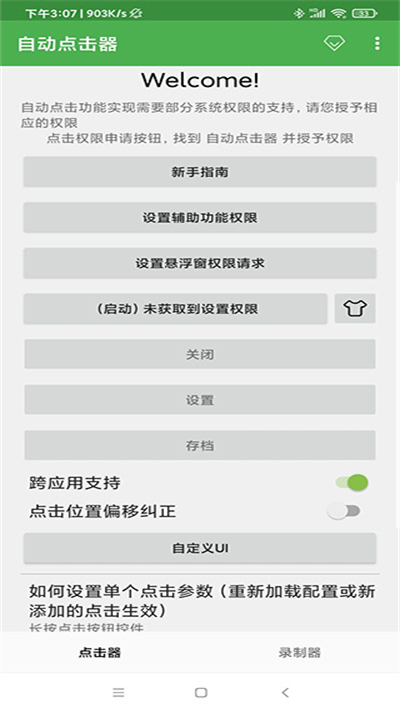自动连点器永久免费版图2