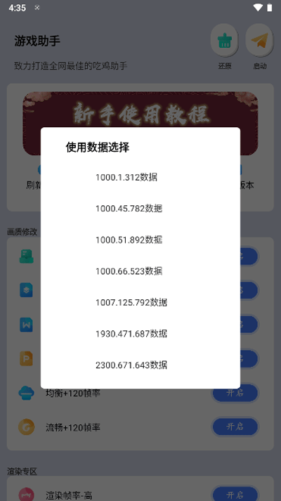 画质大师120帧免费版图3