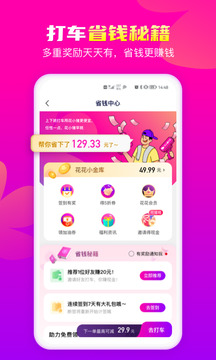 花小猪打车客户端图2