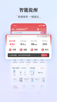中国联通手机app图2