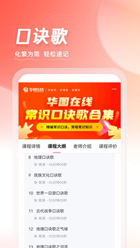 华图在线手机版图2