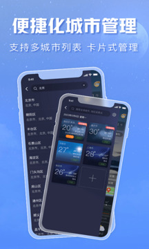 天气通2023年无广告版图2