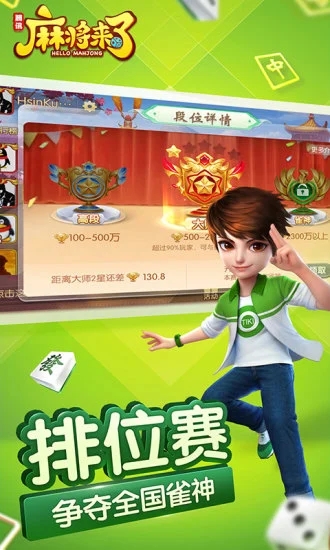 麻将来了图1