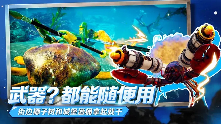 蟹王争霸图2