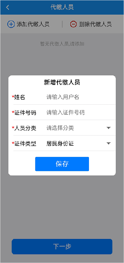 楚税通app官方版图3