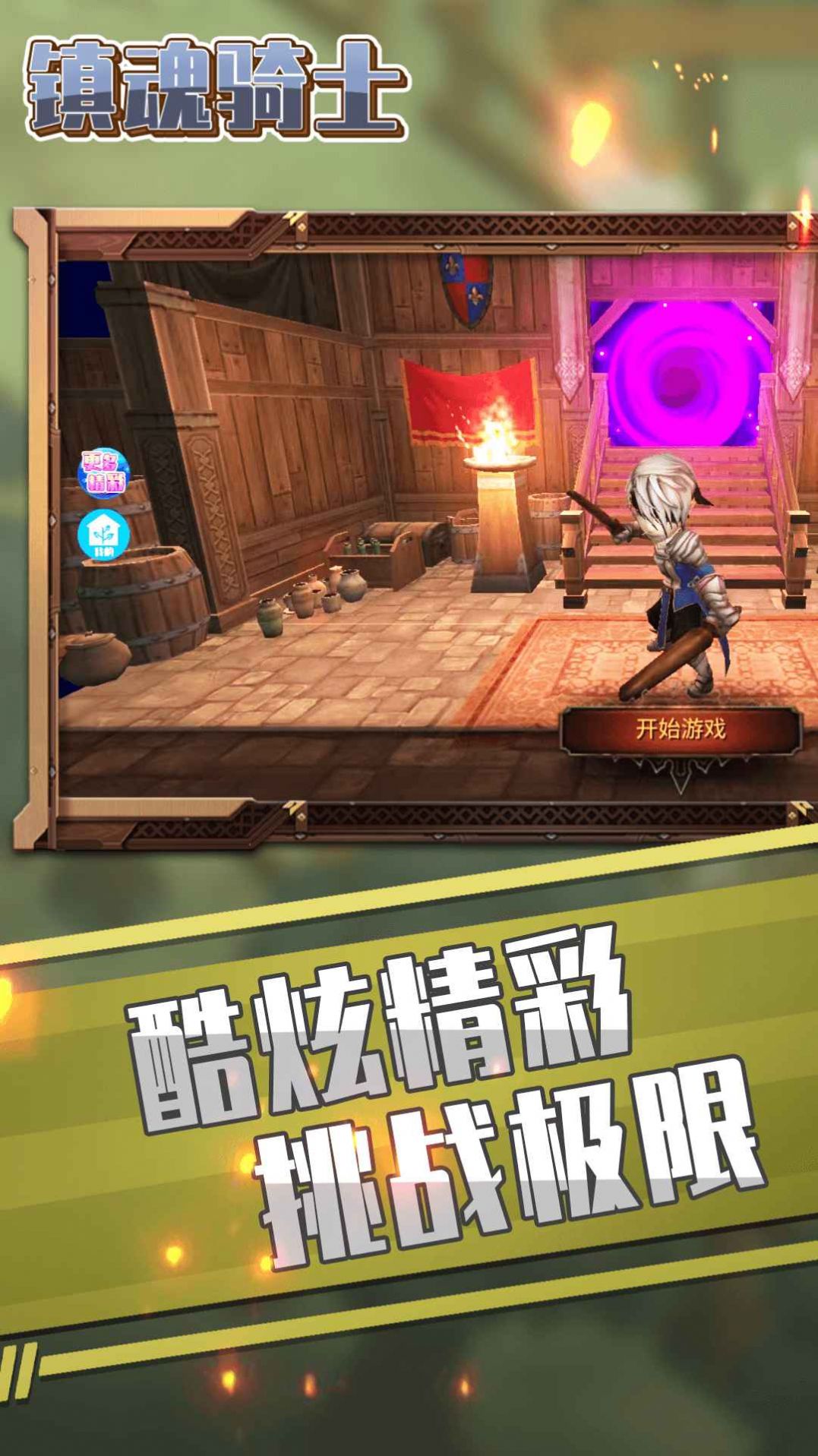镇魂骑士图1