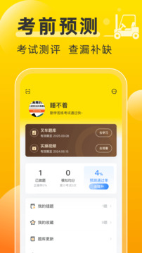 叉车考试宝典app图5