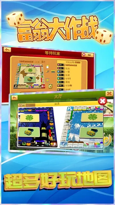 富翁大作战图4