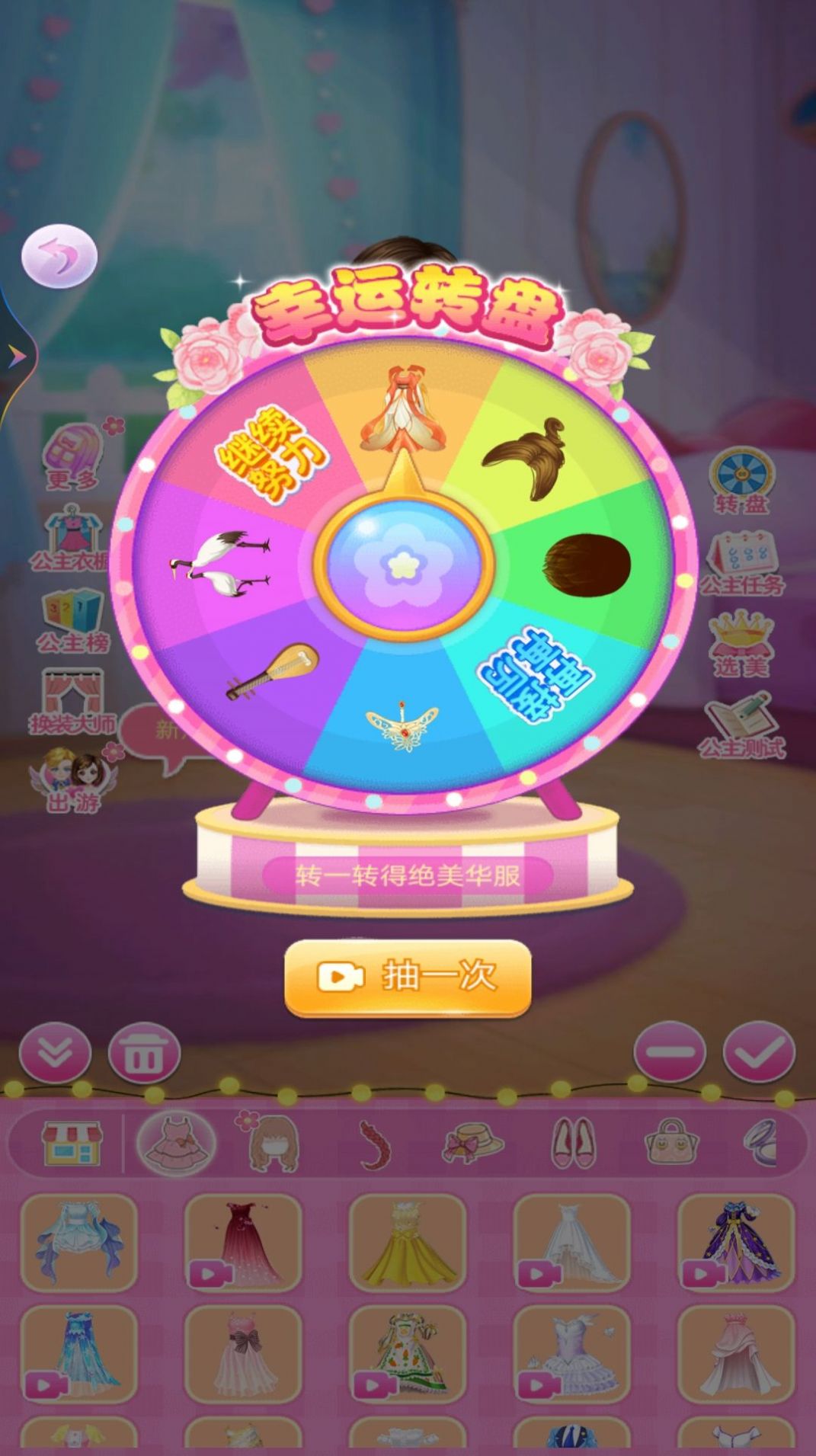 小舞公主的换装日记图1