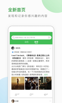 豆瓣安卓版图4
