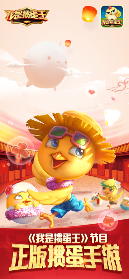 我是掼蛋王图2
