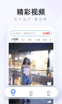 2345浏览器手机版图1