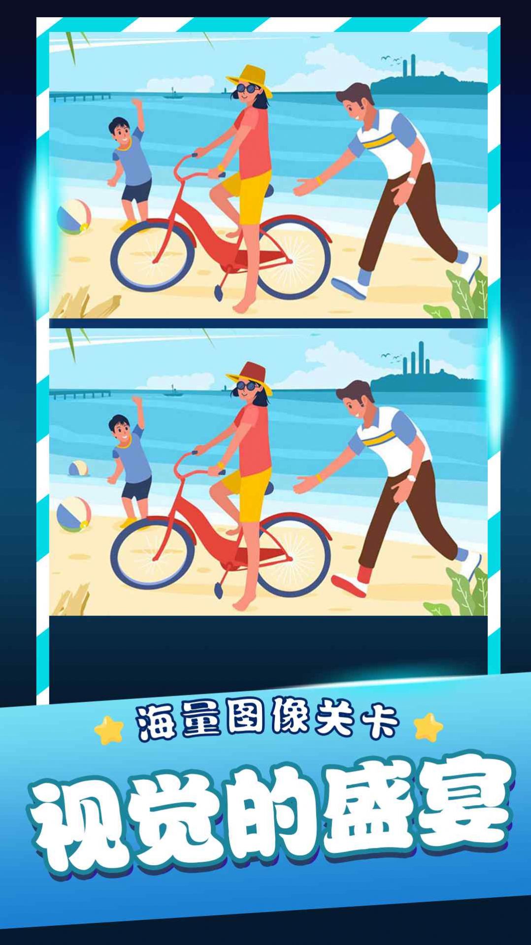 经典找茬图1